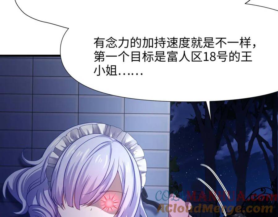 和女神合体后的我无敌了是哪个小说改编的漫画,请叫我外卖侠13图