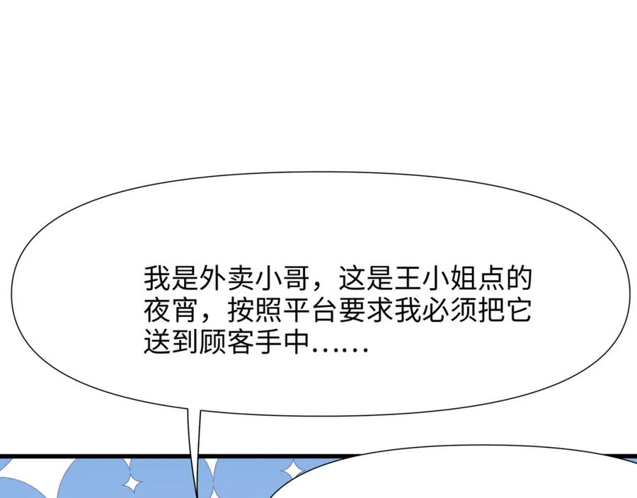 和女神合体后的我无敌了是哪个小说改编的漫画,请叫我外卖侠19图