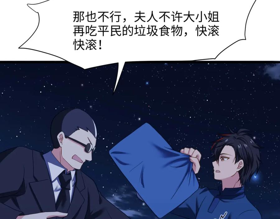 和女神合体后的我无敌了是哪个小说改编的漫画,请叫我外卖侠23图