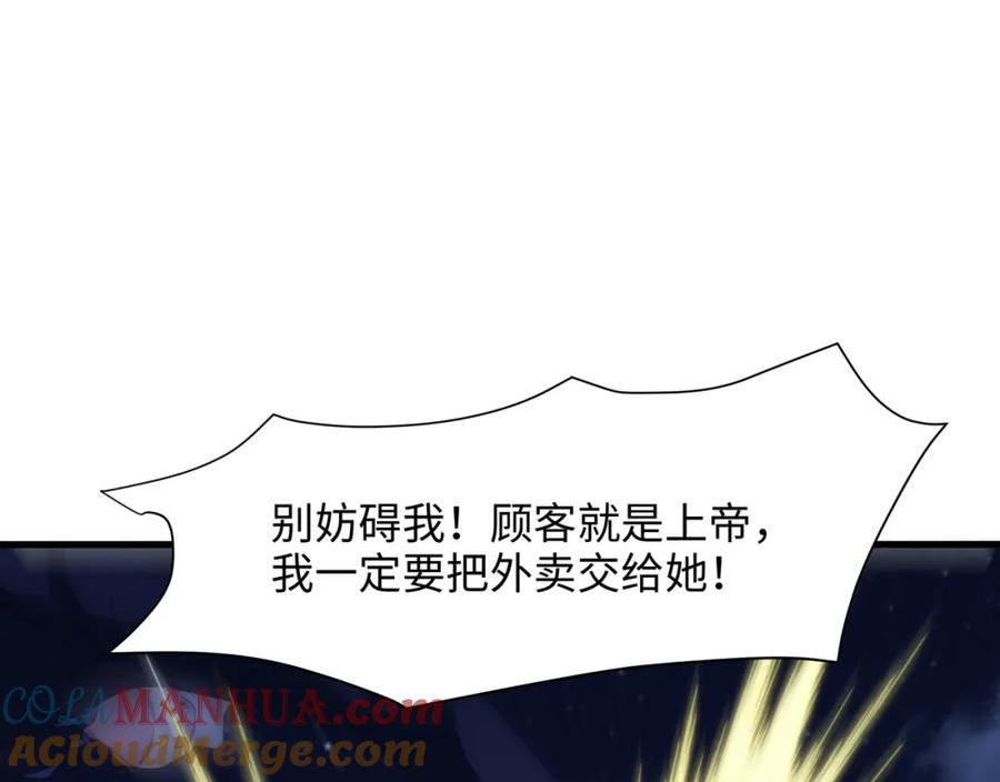 和女神合体后的我无敌了是哪个小说改编的漫画,请叫我外卖侠25图