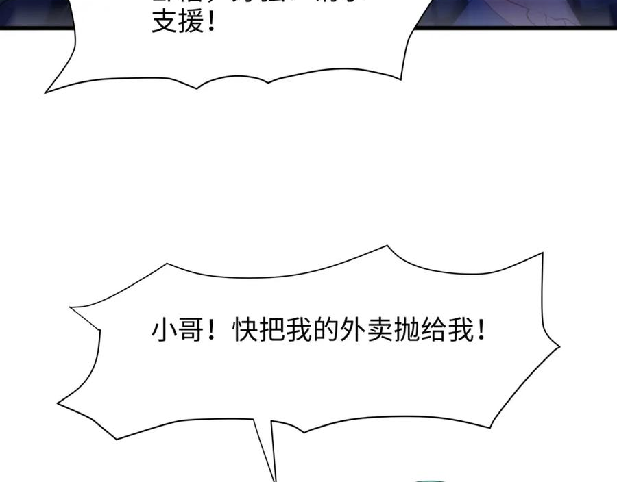 和女神合体后的我无敌了是哪个小说改编的漫画,请叫我外卖侠28图