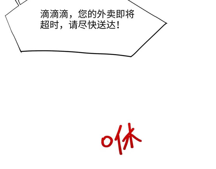 和女神合体后的我无敌了是哪个小说改编的漫画,请叫我外卖侠35图