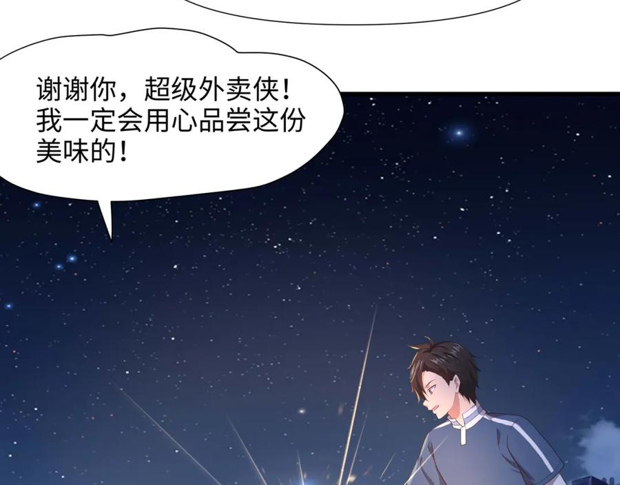 和女神合体后的我无敌了是哪个小说改编的漫画,请叫我外卖侠47图