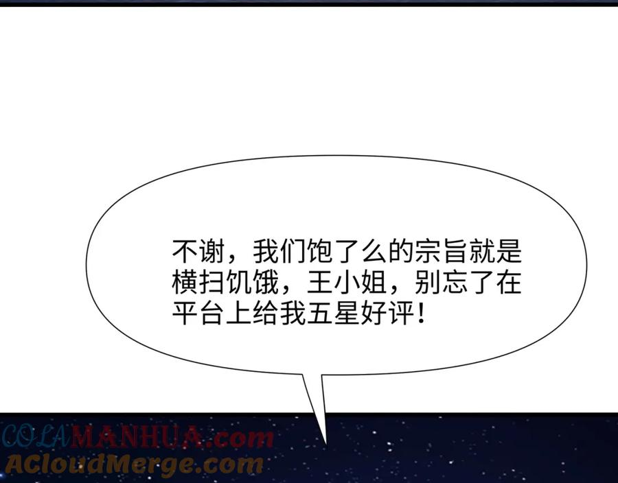 和女神合体后的我无敌了是哪个小说改编的漫画,请叫我外卖侠49图