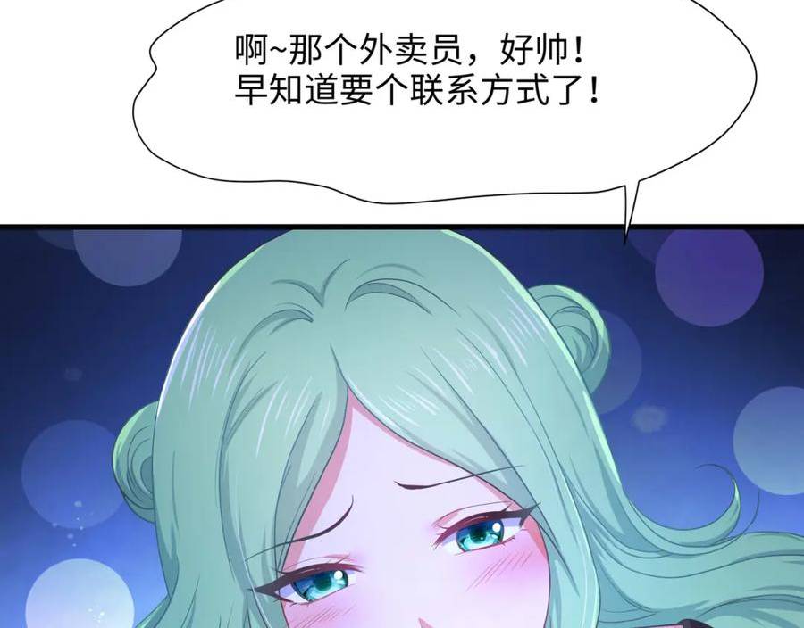 和女神合体后的我无敌了是哪个小说改编的漫画,请叫我外卖侠52图