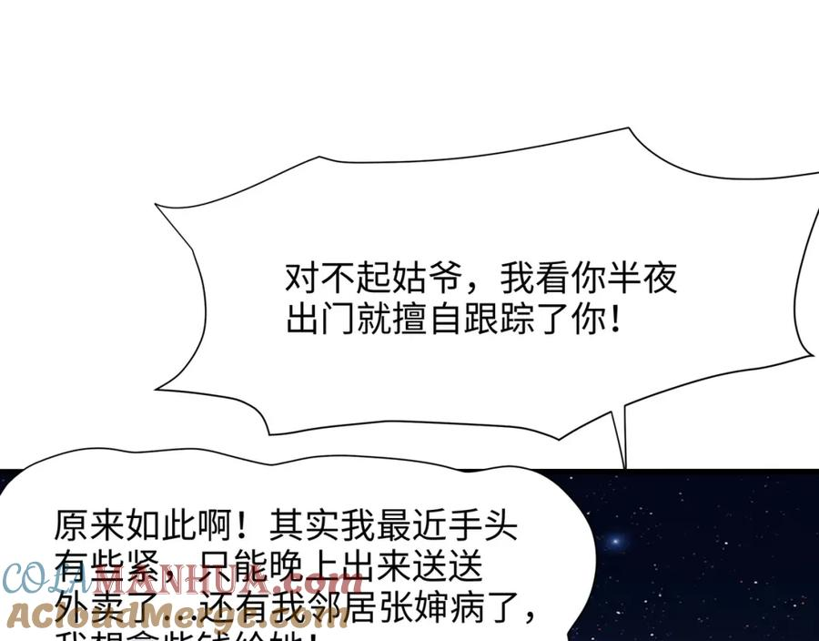 和女神合体后的我无敌了是哪个小说改编的漫画,请叫我外卖侠57图