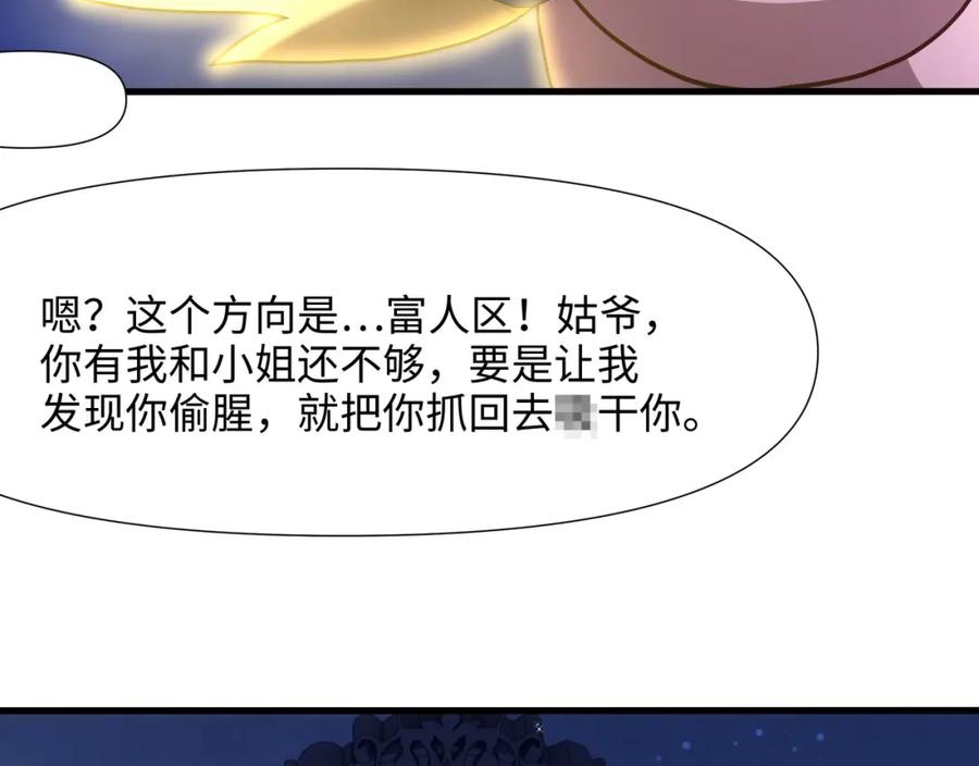 和女神合体后的我无敌了是哪个小说改编的漫画,请叫我外卖侠8图