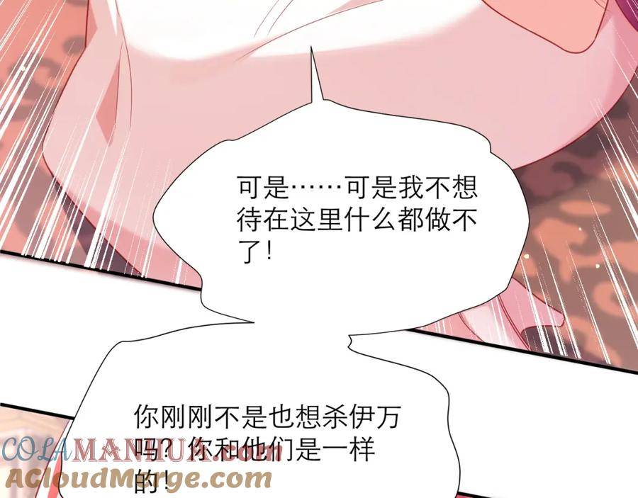 黑化男主无人能挡漫画,吻58图