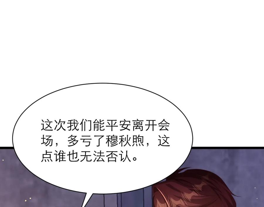 黑化男主顺毛指南漫画在线观看漫画,长老会24图