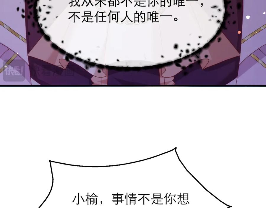 黑化男主无人能挡漫画,唯一66图