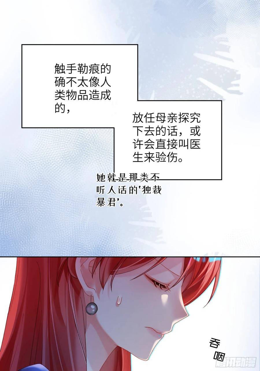 我的变异男友漫画,第10话 男朋友要用在刀刃上14图