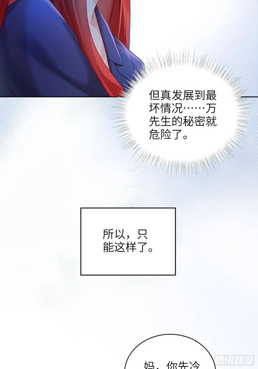 我的变异男友漫画,第10话 男朋友要用在刀刃上15图