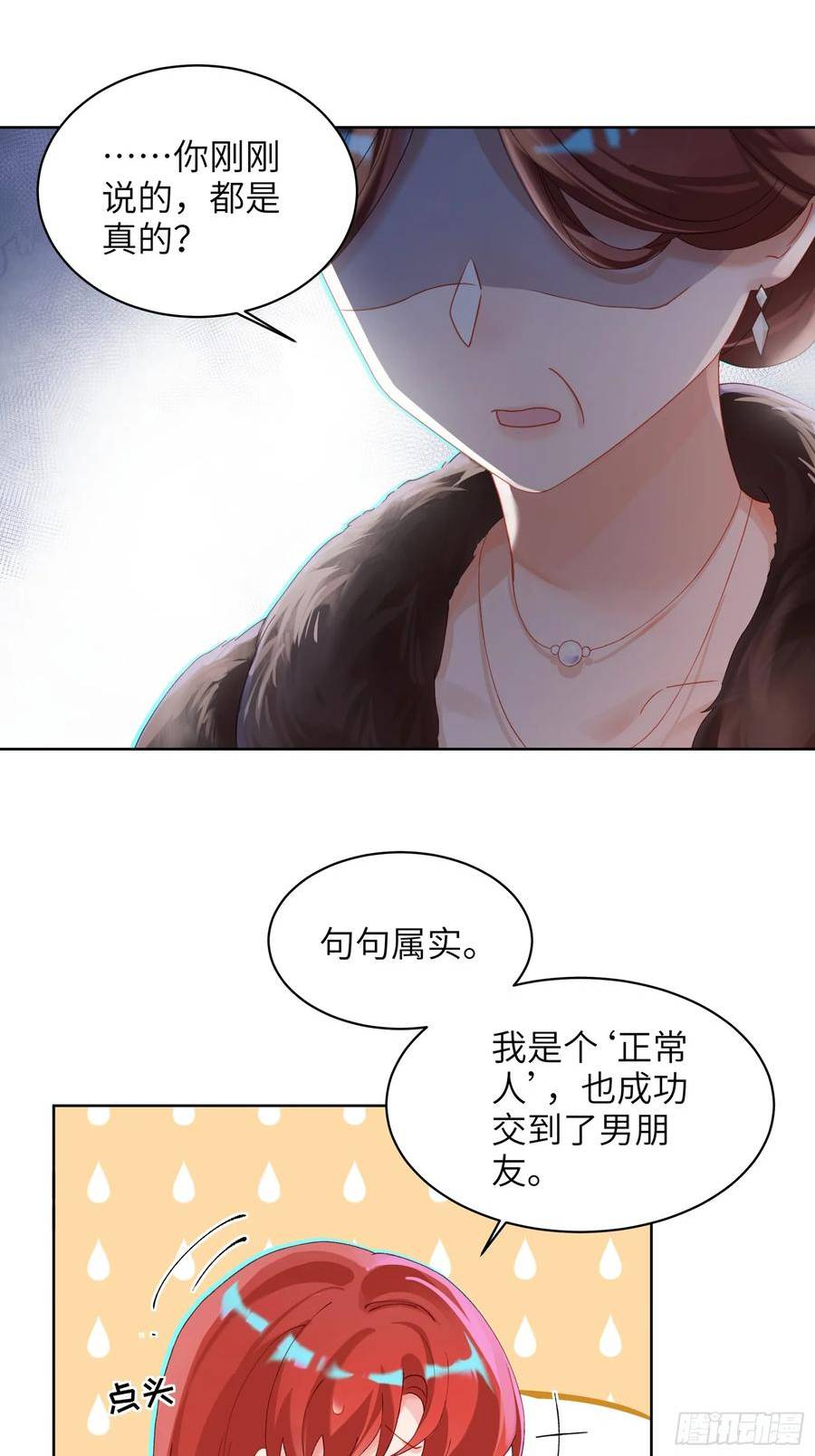 我的变异男友漫画,第10话 男朋友要用在刀刃上21图