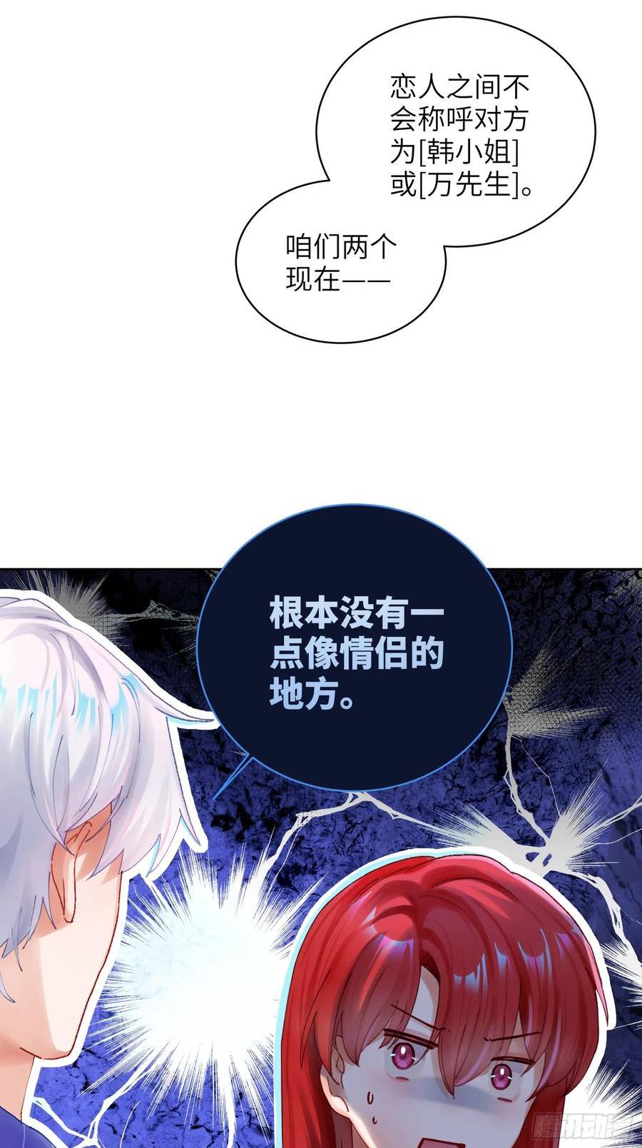 我的变异男友漫画,第10话 男朋友要用在刀刃上42图