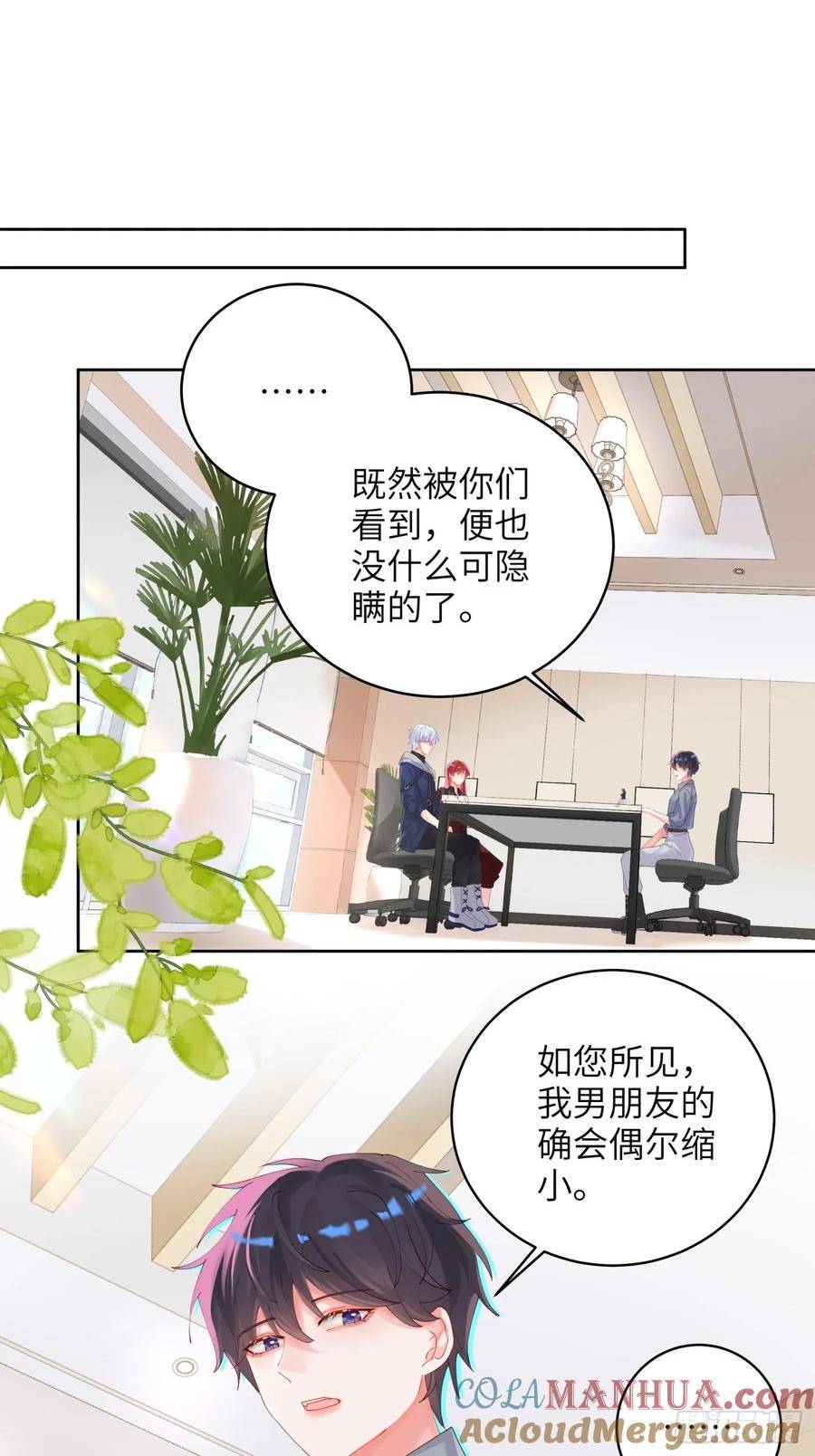 我的变异男友漫画,第19话 你也变了？？？19图