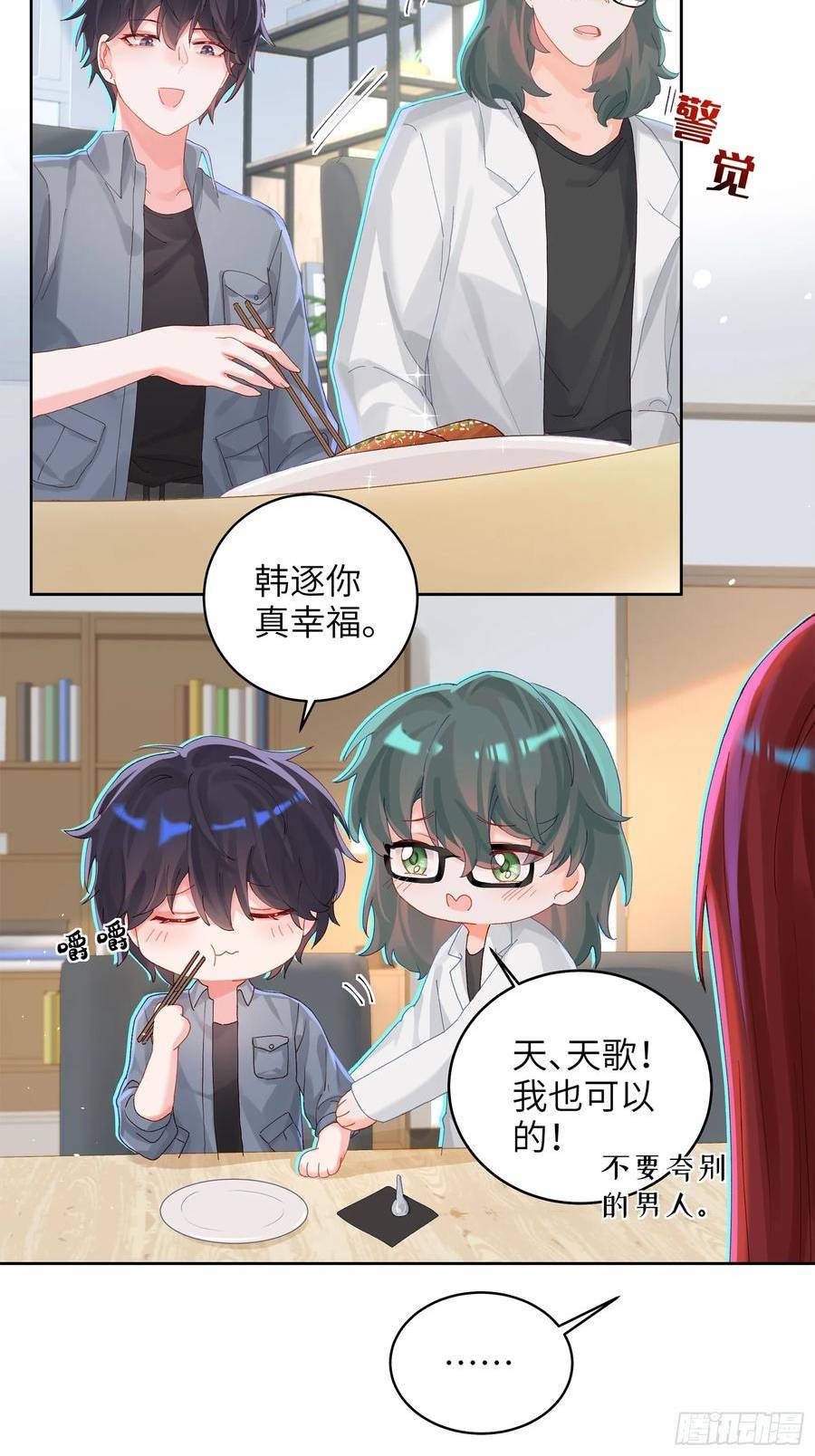 我的变异男友漫画,第19话 你也变了？？？2图