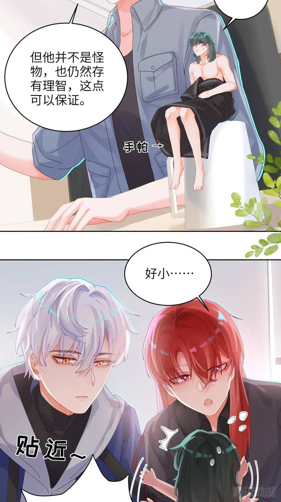 我的变异男友漫画,第19话 你也变了？？？20图