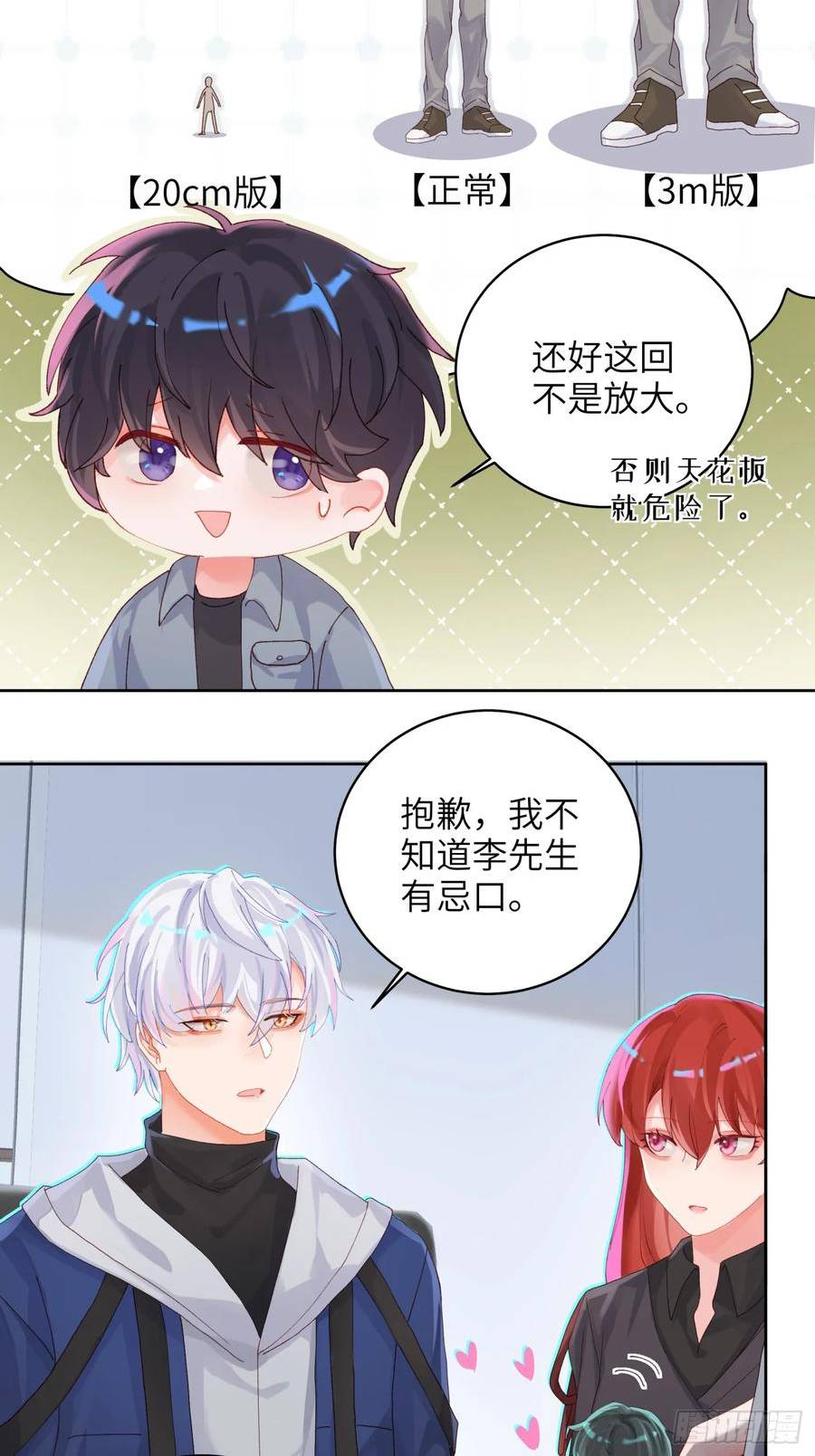 我的变异男友漫画,第19话 你也变了？？？23图