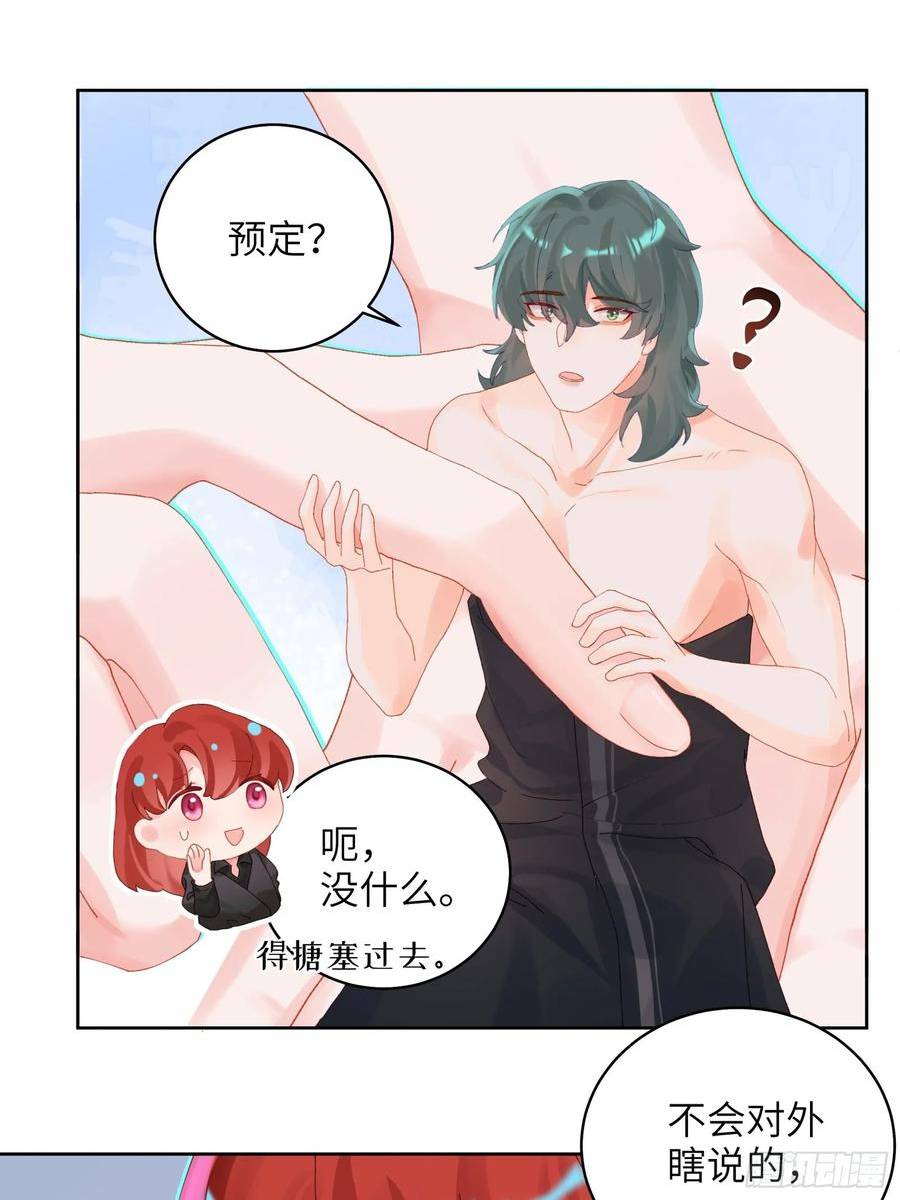 我的变异男友漫画,第19话 你也变了？？？26图