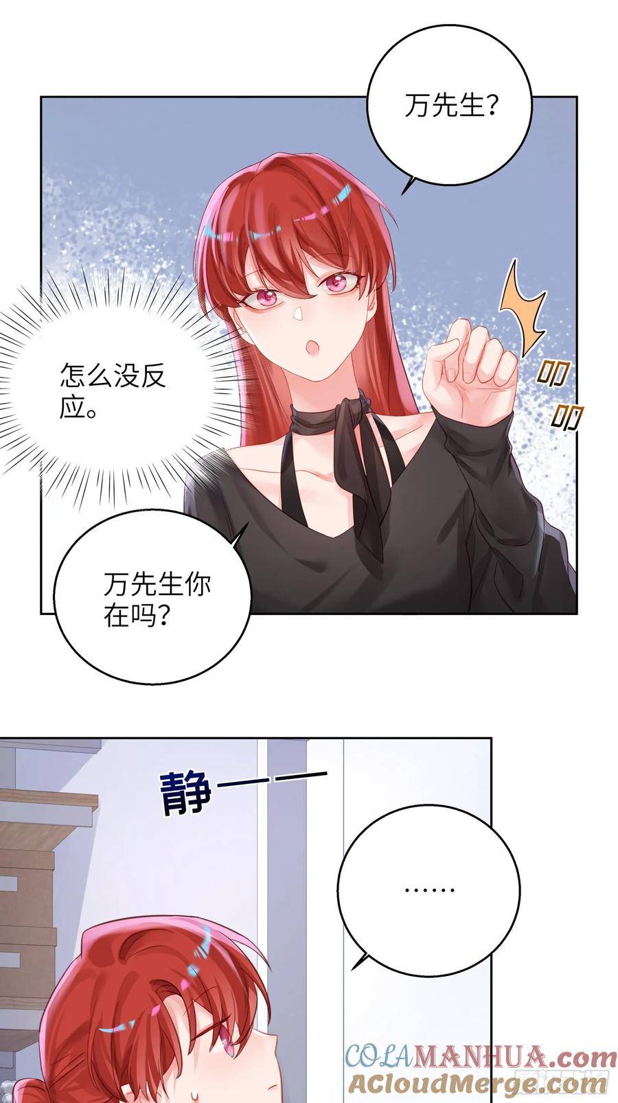 我的变异男友漫画,第21话 万先生也变小了！9图