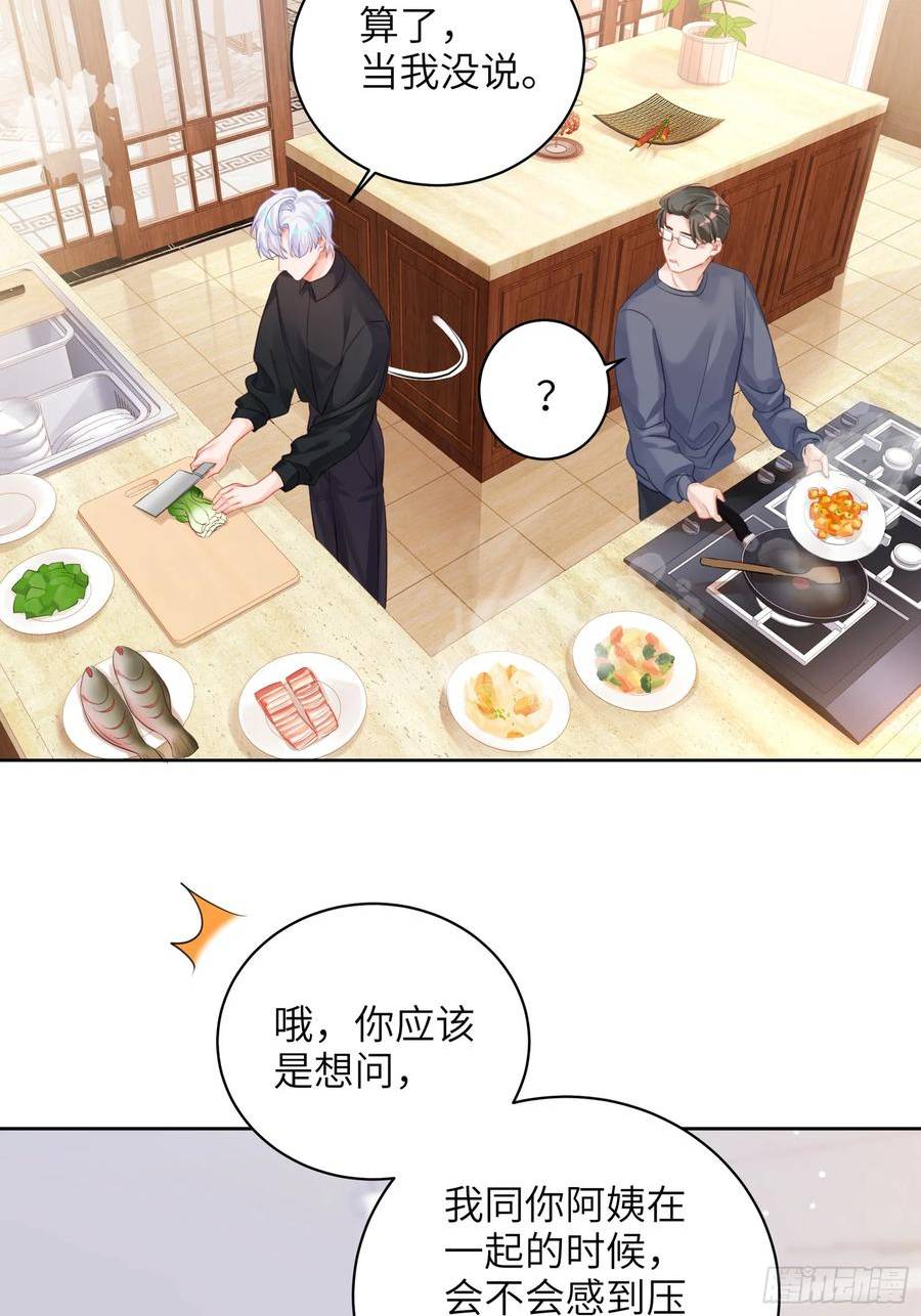 我的变异男友漫画,第23话 见家长18图