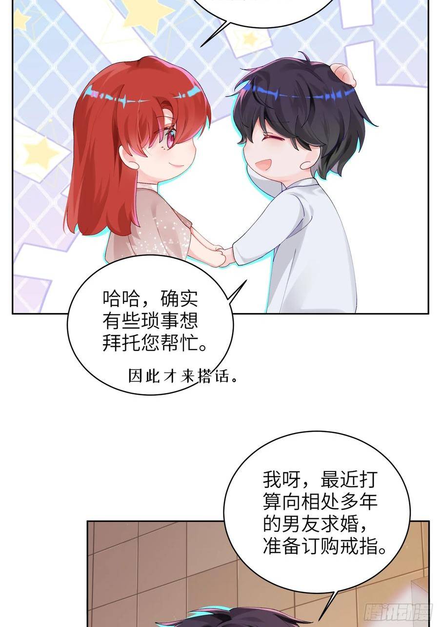 我的变异男友漫画,第13话 準姑爷！18图