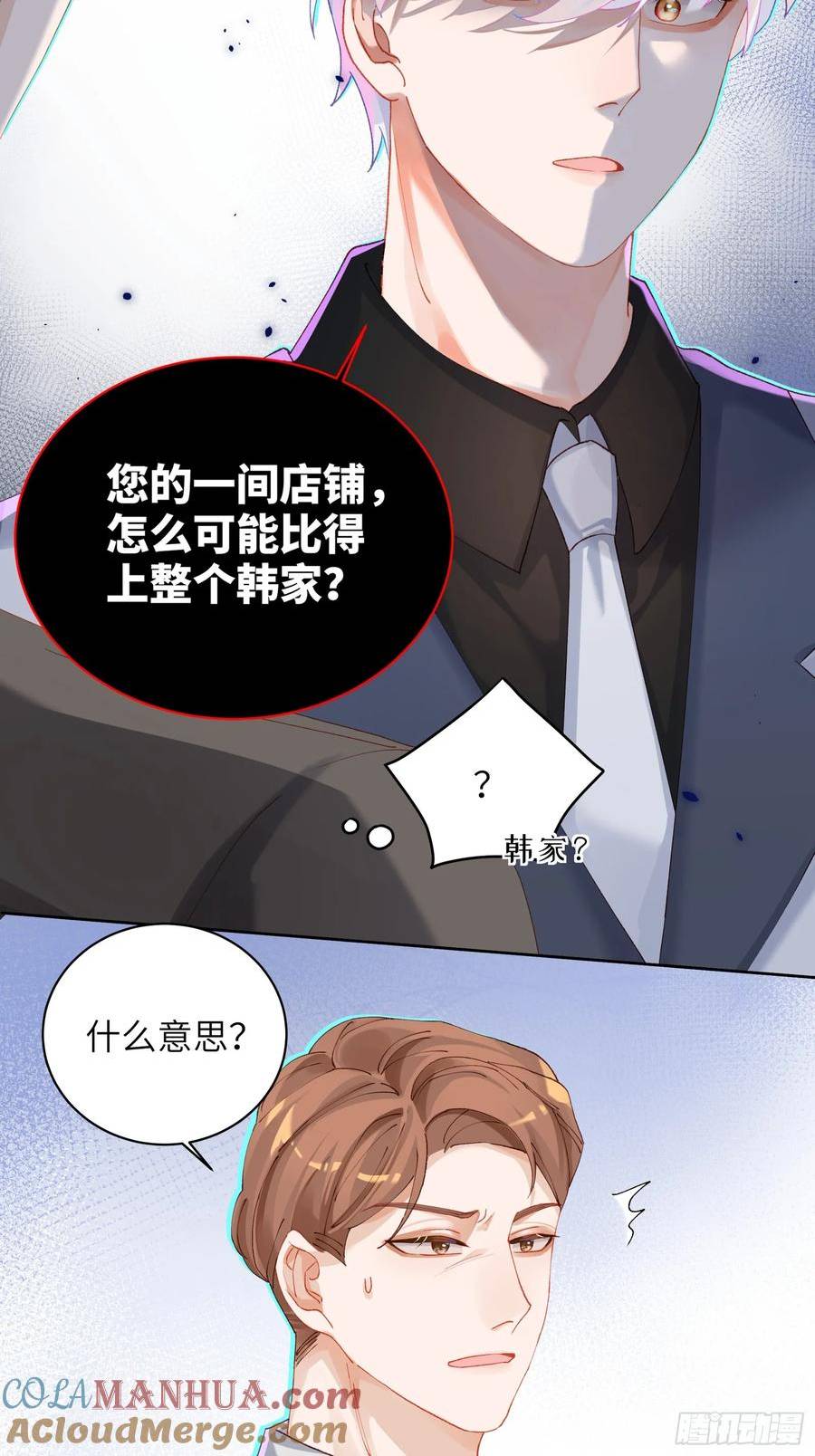 我的变异男友漫画,第13话 準姑爷！31图