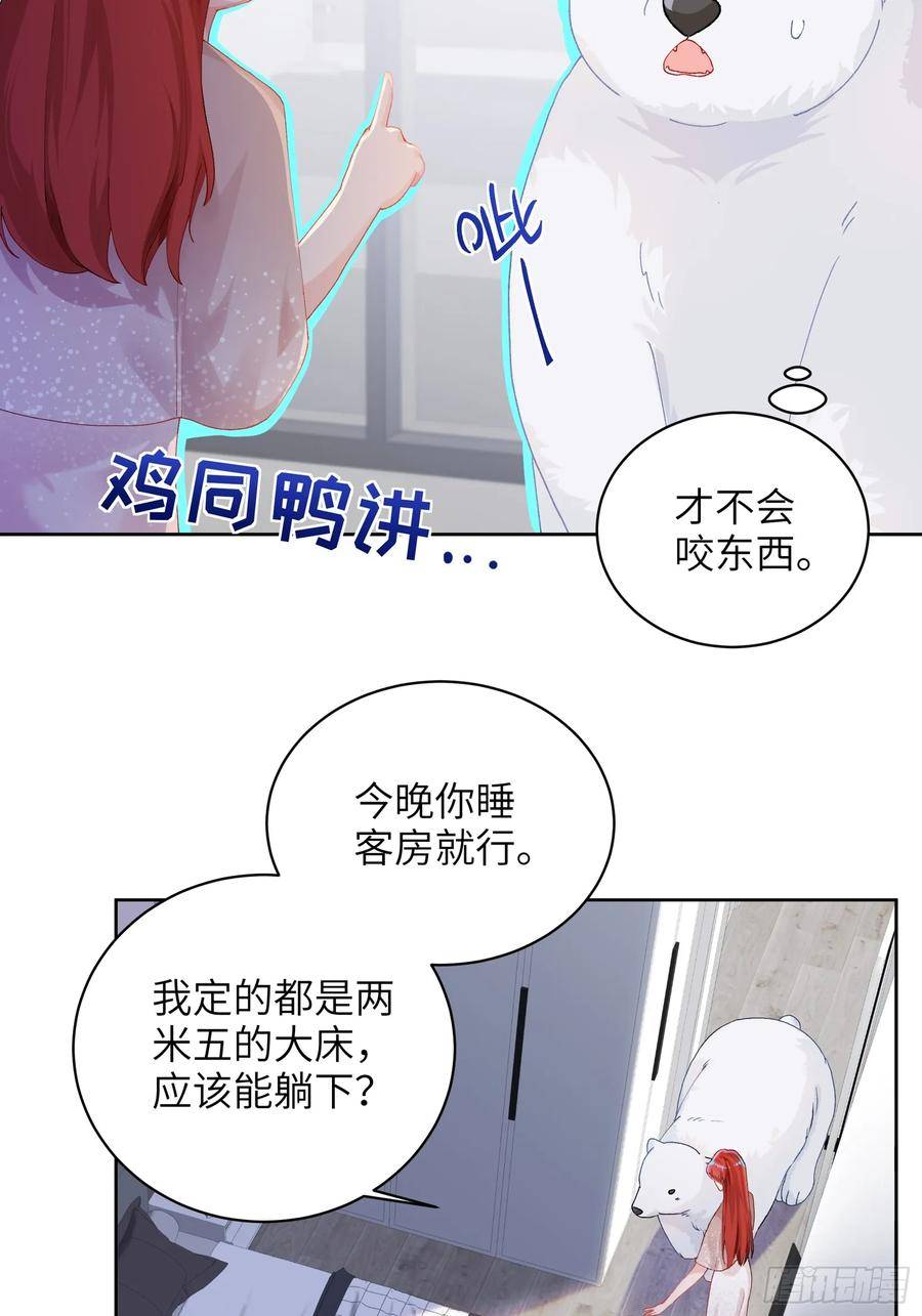 我的变异男友漫画,第15话 嗷呜——白熊出击14图