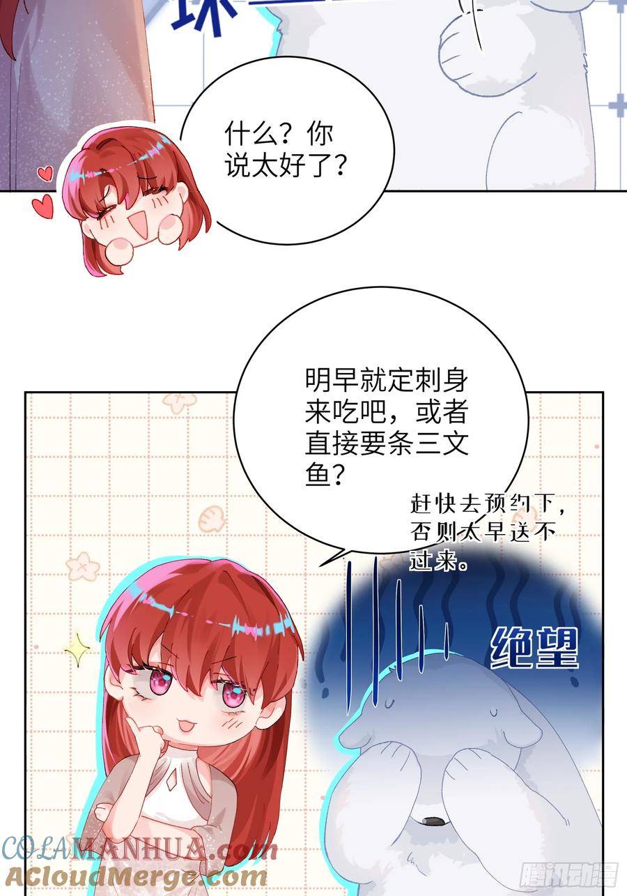 我的变异男友漫画,第15话 嗷呜——白熊出击16图