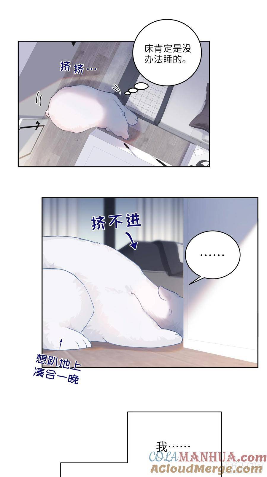 我的变异男友漫画,第15话 嗷呜——白熊出击19图