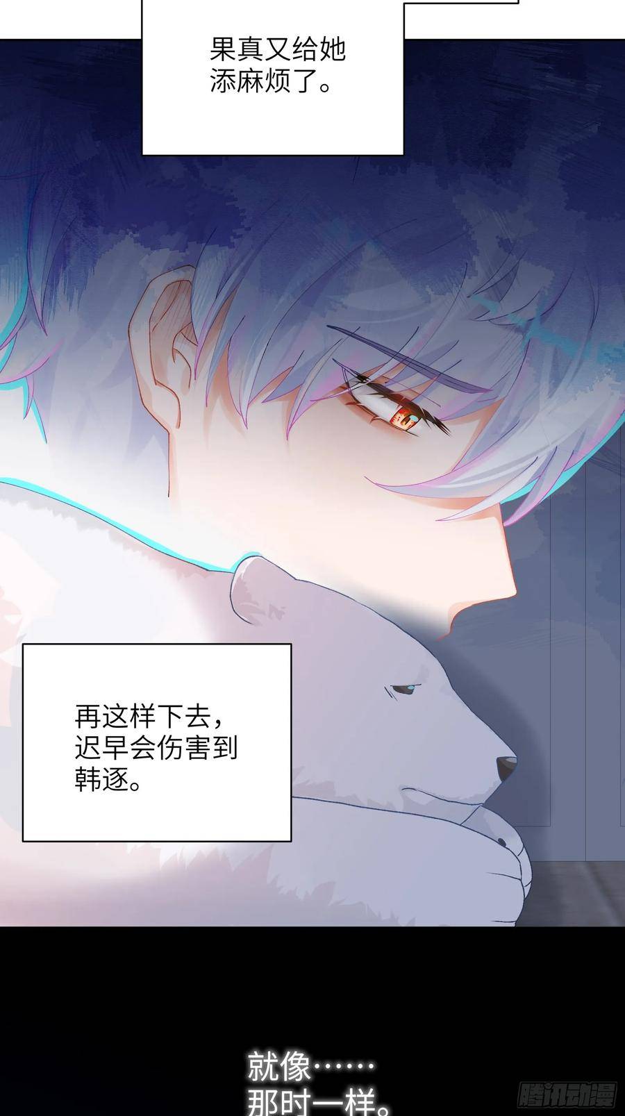 我的变异男友漫画,第15话 嗷呜——白熊出击20图