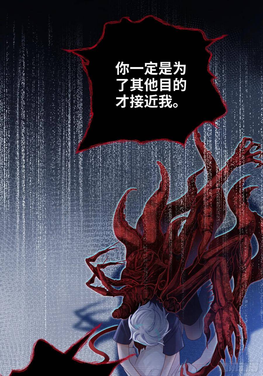 我的变异男友漫画,第15话 嗷呜——白熊出击26图