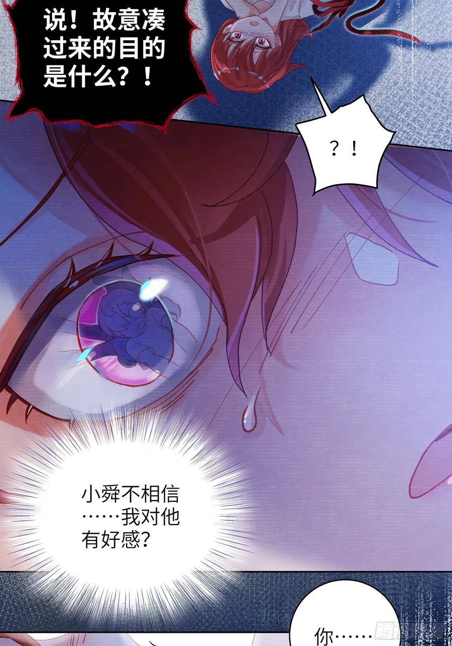 我的变异男友漫画,第15话 嗷呜——白熊出击27图