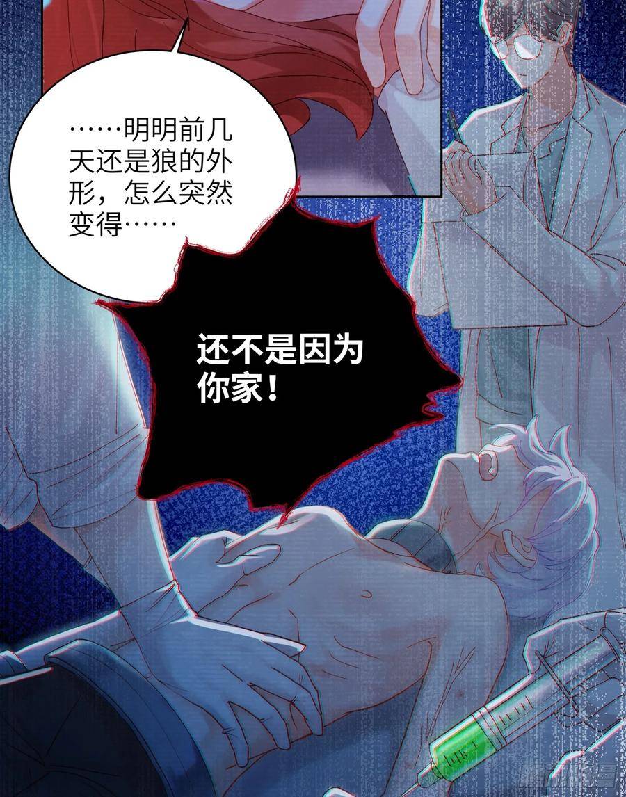 我的变异男友漫画,第15话 嗷呜——白熊出击30图