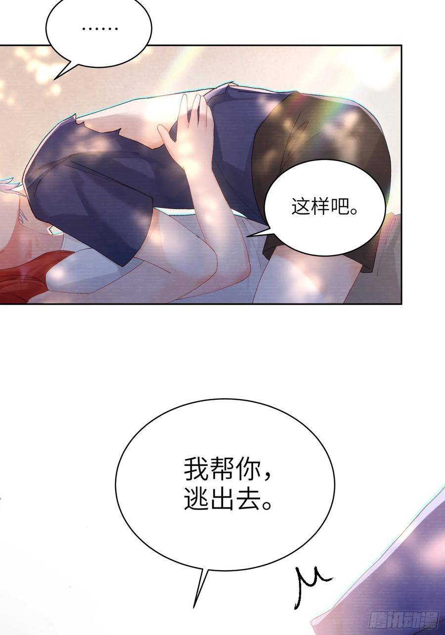 我的变异男友漫画,第15话 嗷呜——白熊出击39图