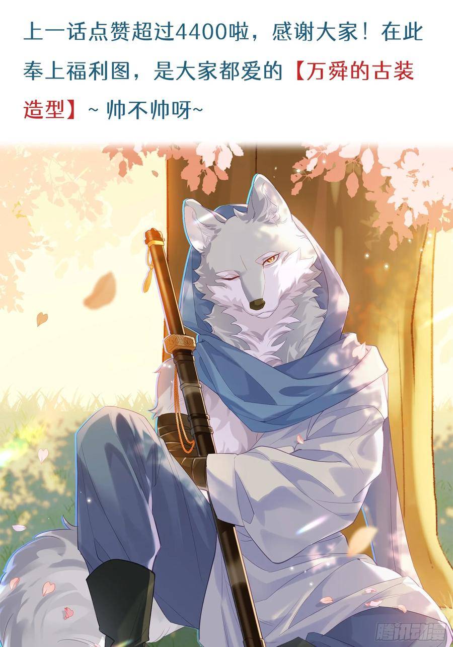 我的变异男友漫画,第15话 嗷呜——白熊出击44图