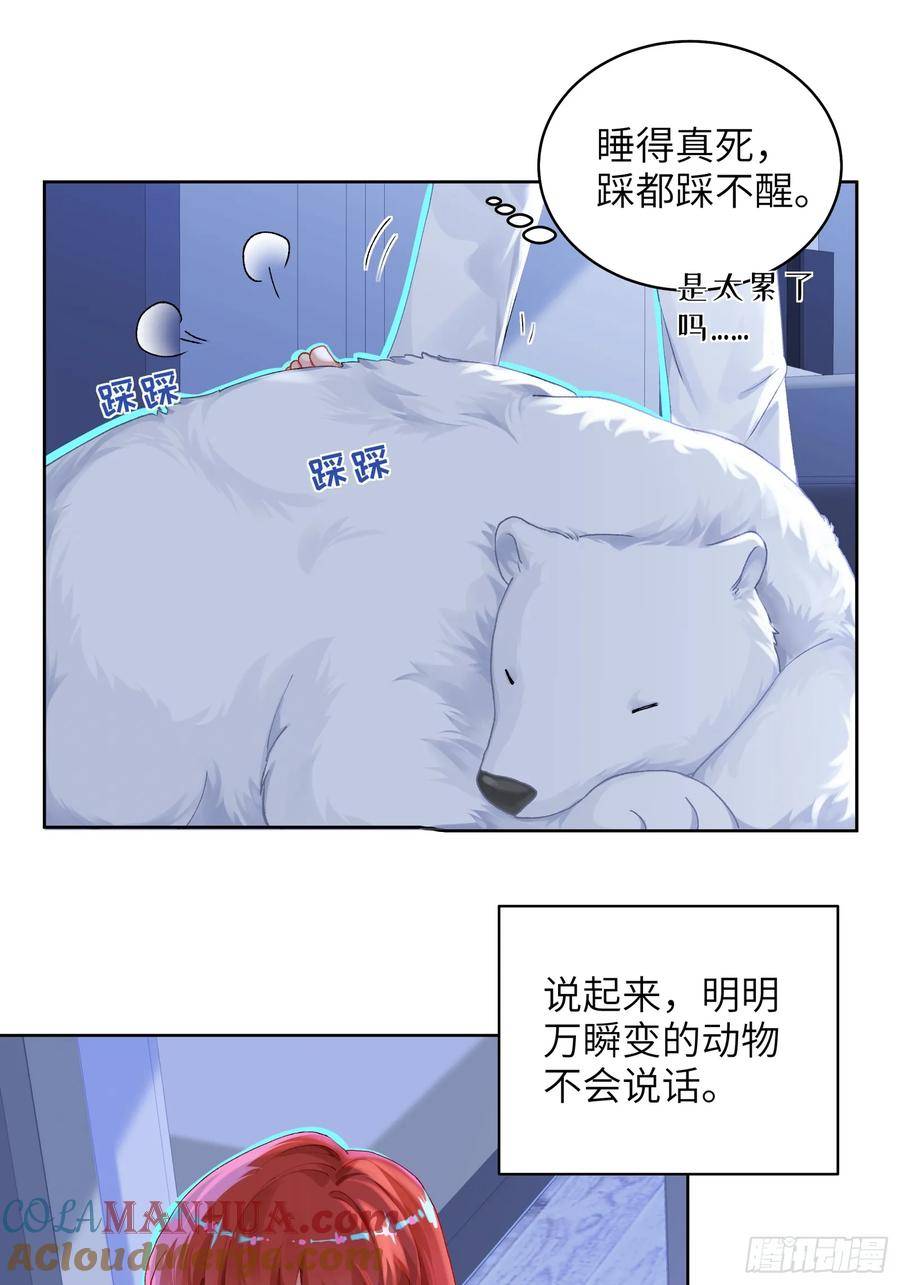 我的变异男友漫画,第16话 熊的OO好圆！10图