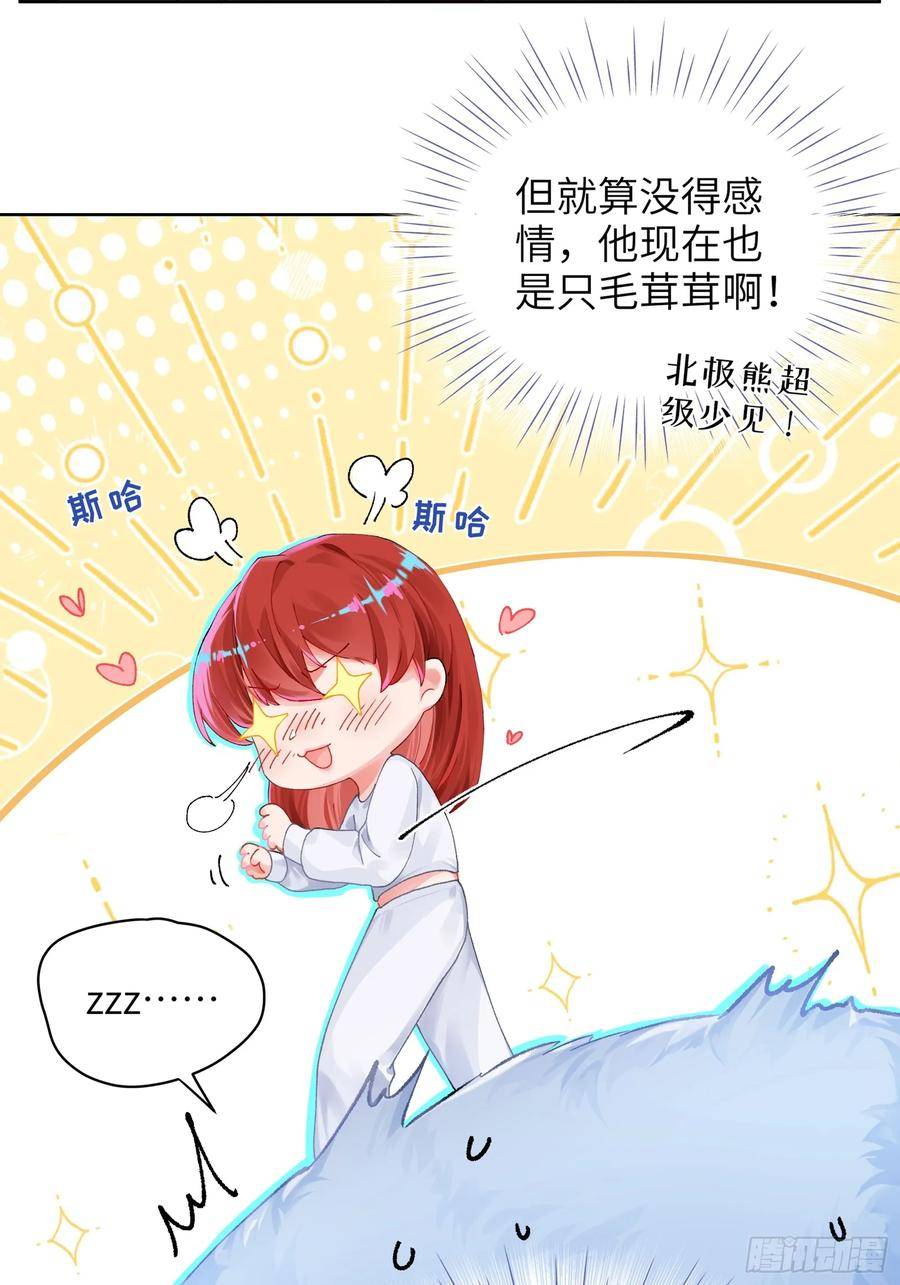 我的变异男友漫画,第16话 熊的OO好圆！15图