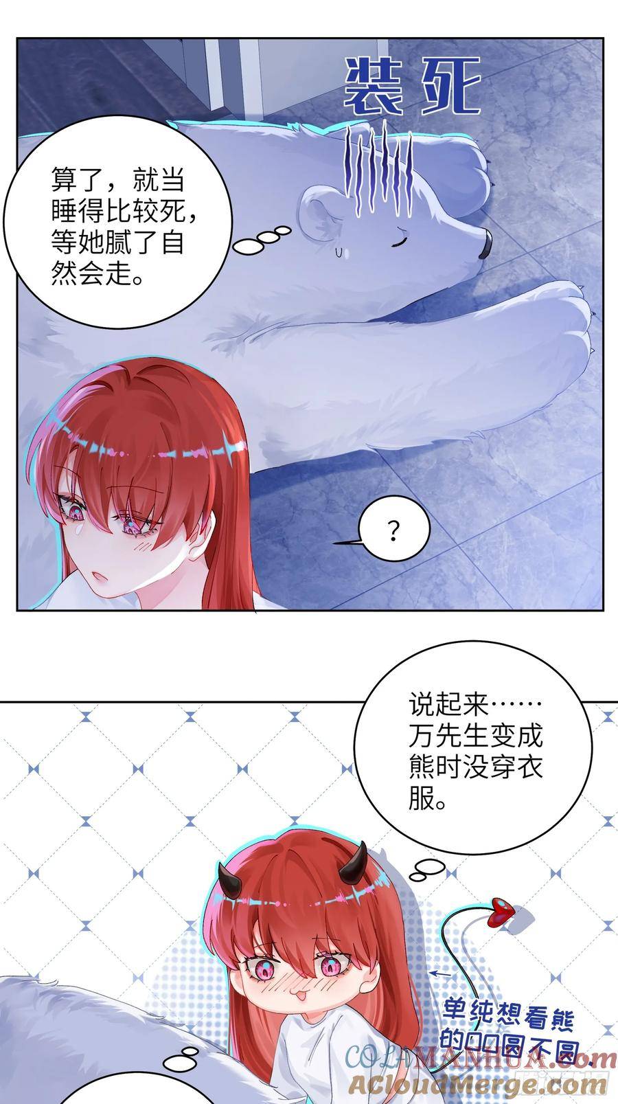 我的变异男友漫画,第16话 熊的OO好圆！19图