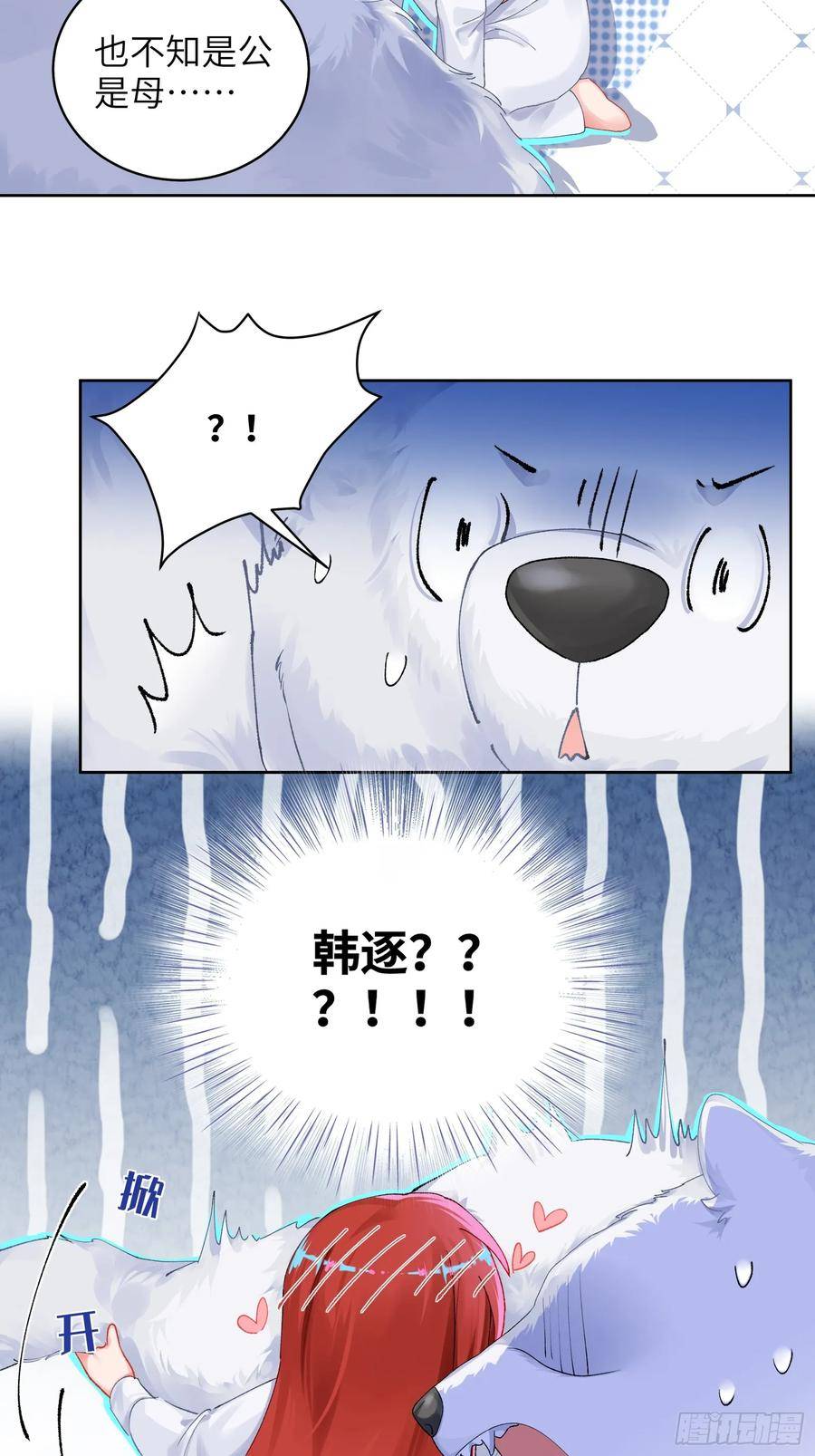 我的变异男友漫画,第16话 熊的OO好圆！20图