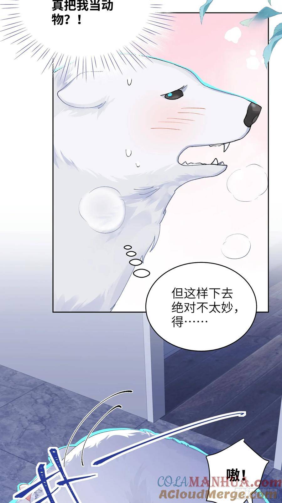 我的变异男友漫画,第16话 熊的OO好圆！22图