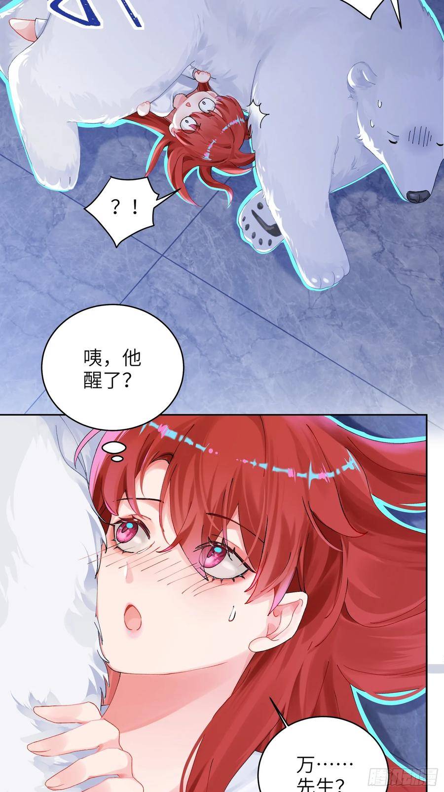 我的变异男友漫画,第16话 熊的OO好圆！23图