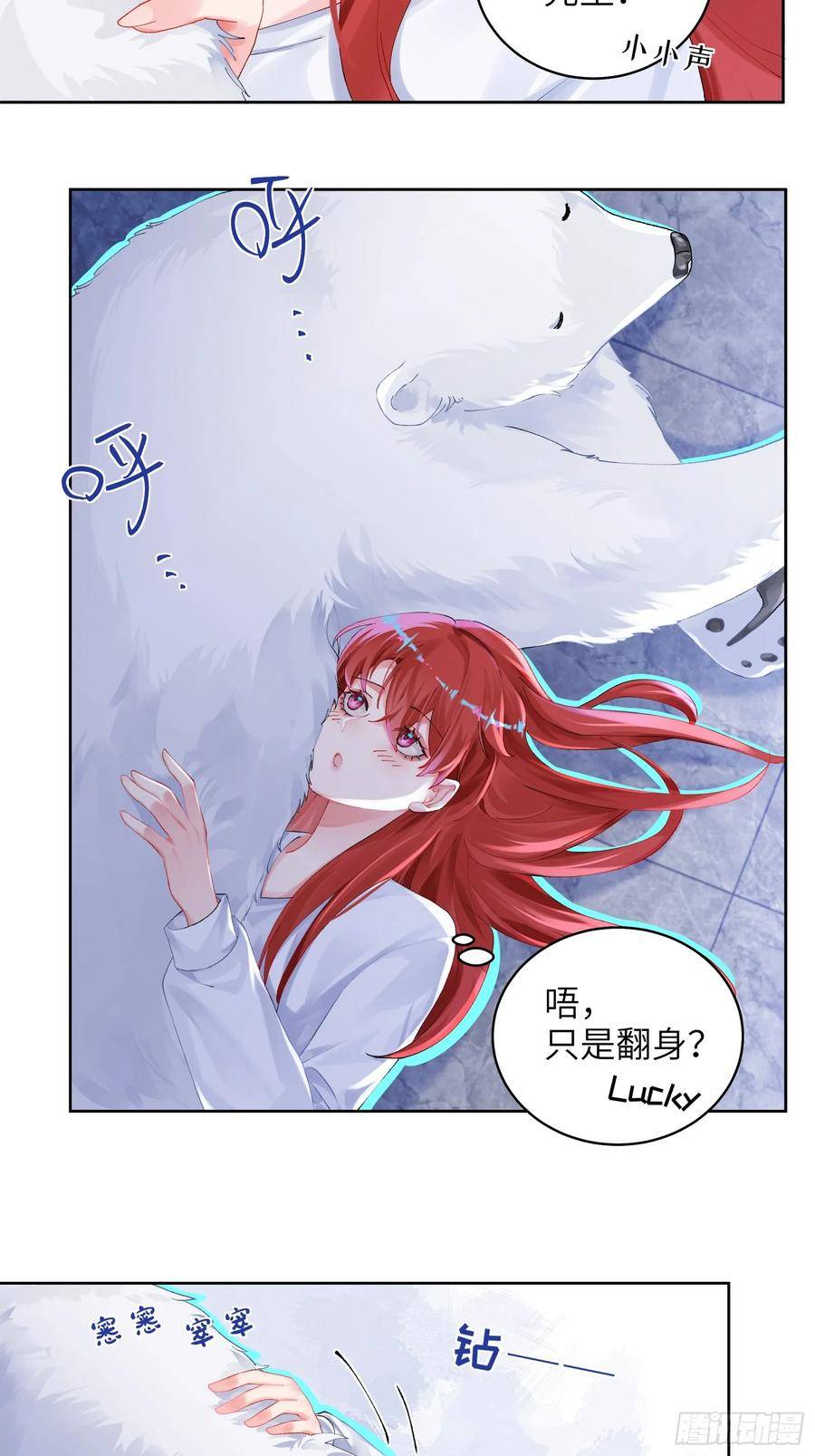 我的变异男友漫画,第16话 熊的OO好圆！24图