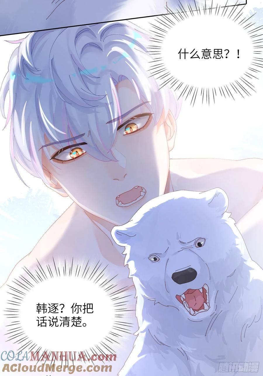 我的变异男友漫画,第16话 熊的OO好圆！28图