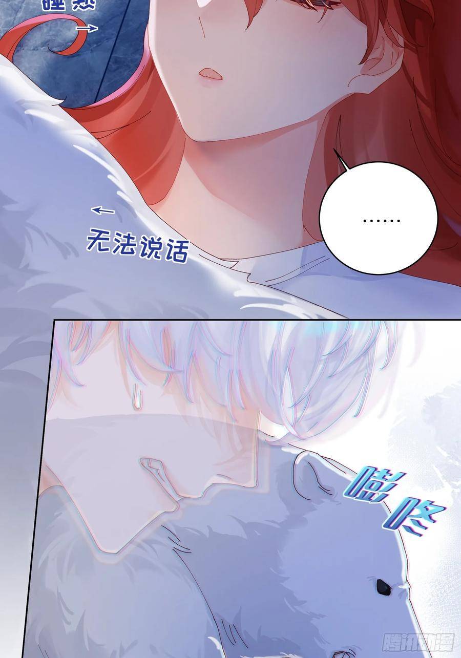 我的变异男友漫画,第16话 熊的OO好圆！30图