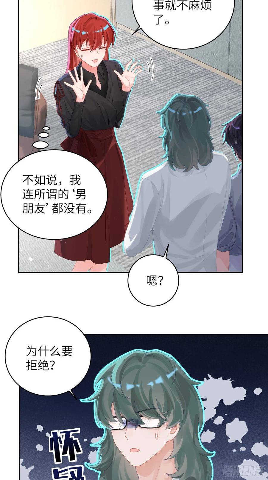 我的变异男友漫画,第18话 奇怪的小情侣29图