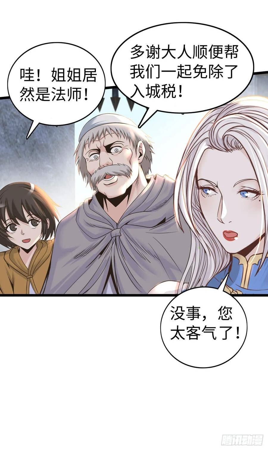 在异界横着走漫画漫画,入城8图