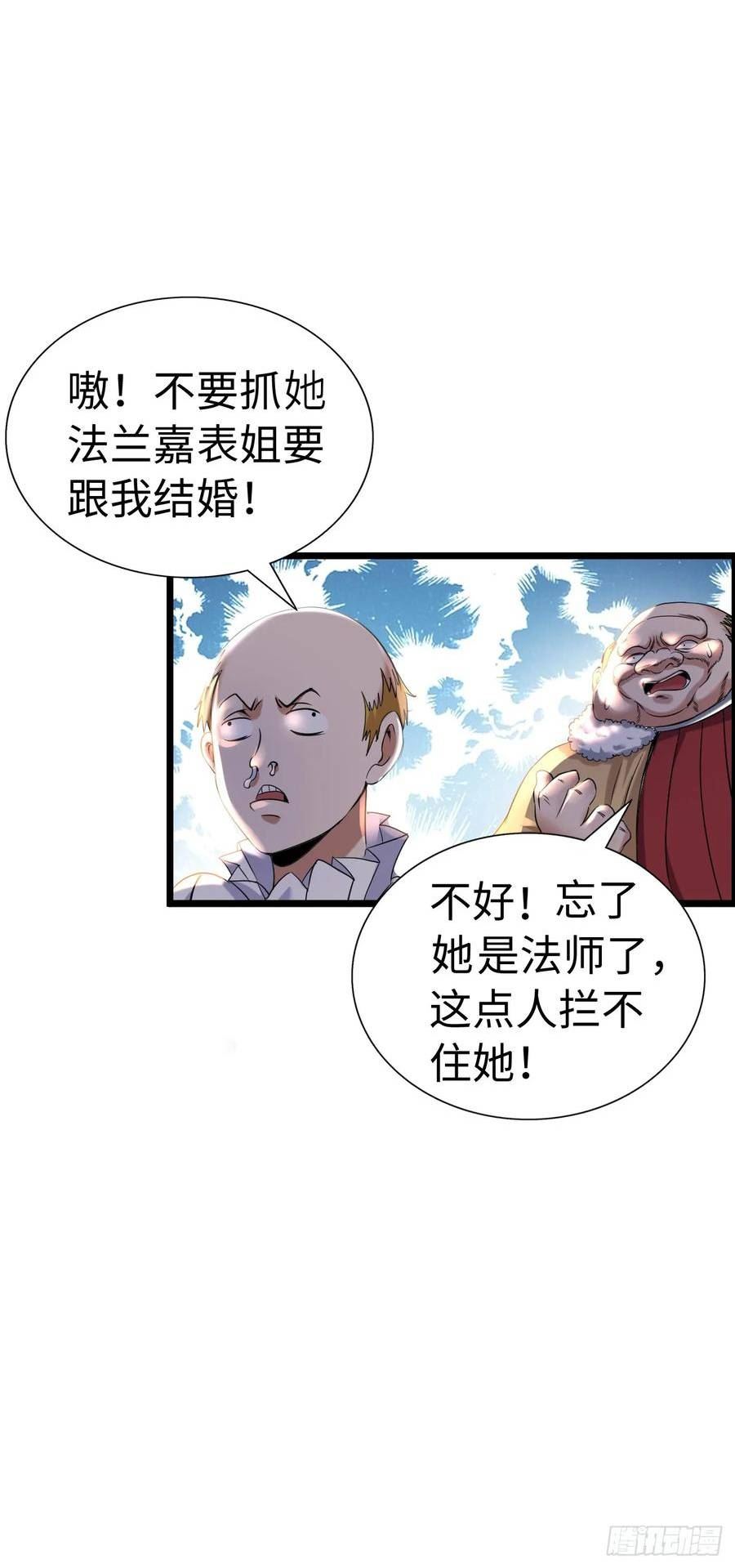 在异界横着走小说漫画,处刑修女12图