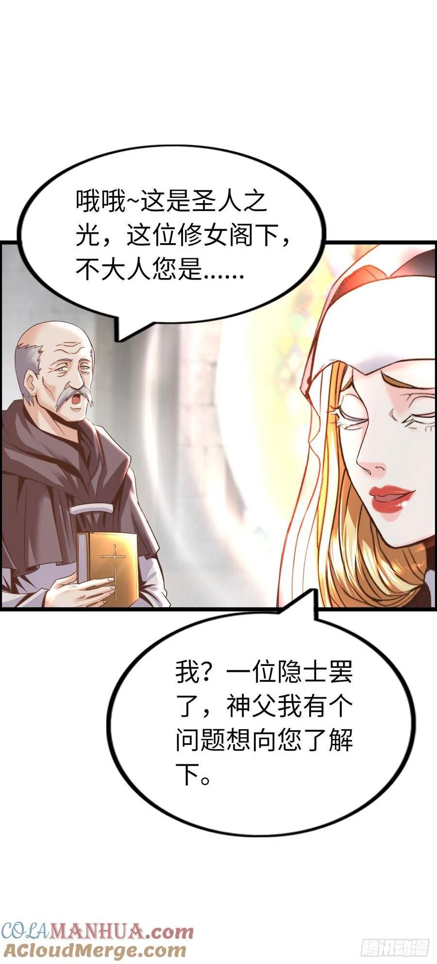 在异界横着走小说漫画,处刑修女27图