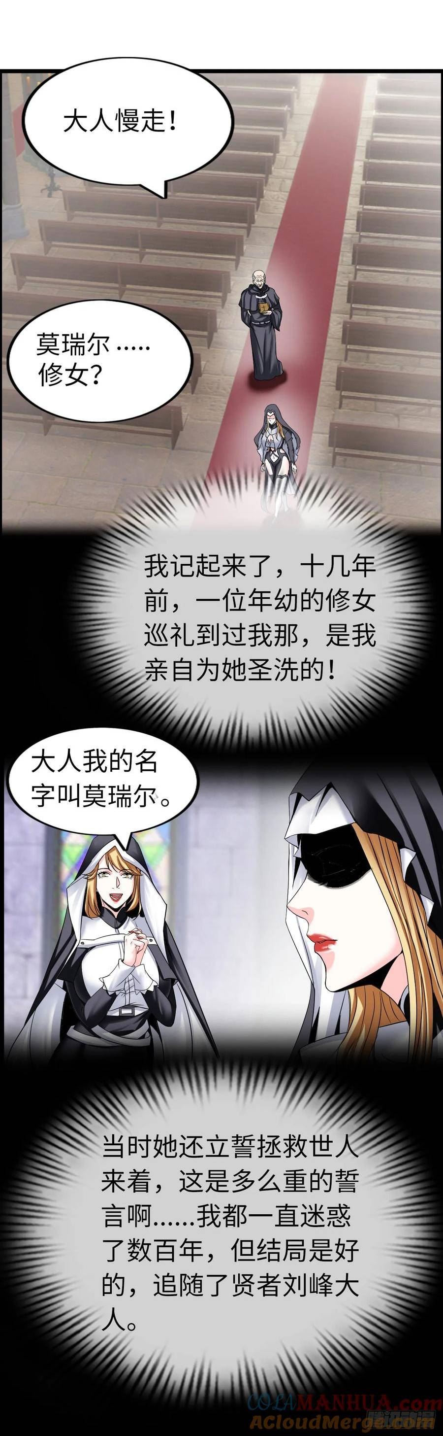 在异界横着走小说漫画,处刑修女31图